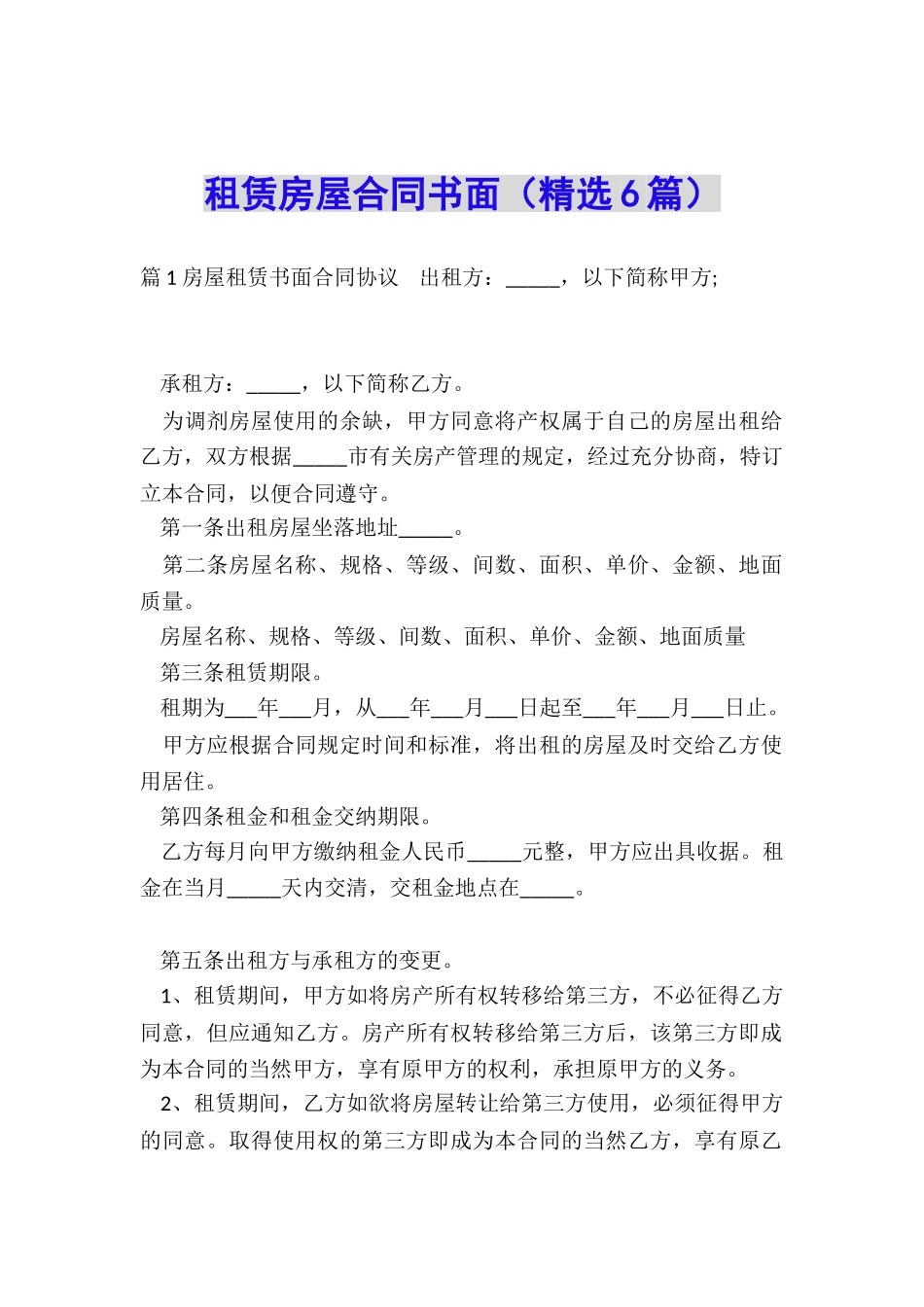 租赁房屋合同书面_第1页