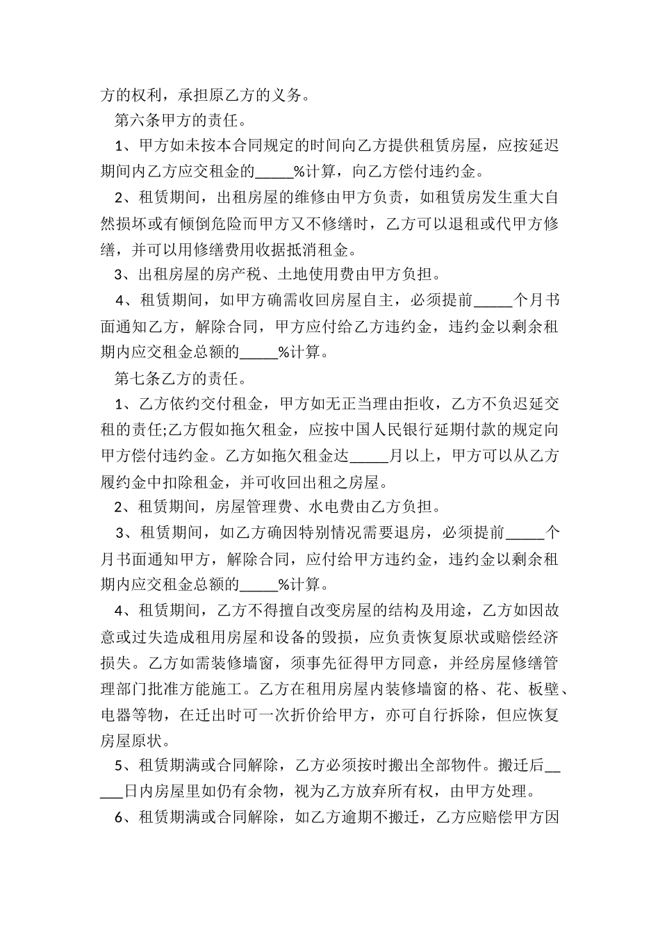 租赁房屋合同书面_第2页