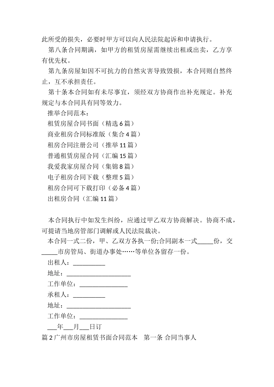 租赁房屋合同书面_第3页