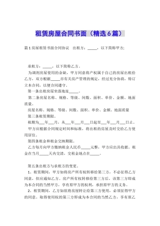 租赁房屋合同书面