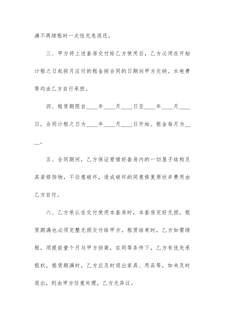 租赁房屋合同参考范本3篇-房屋租赁合同范本百度文库_第2页