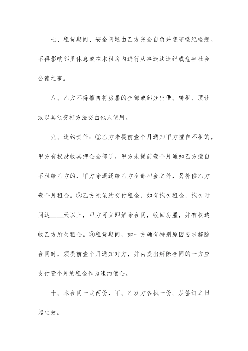 租赁房屋合同参考范本3篇-房屋租赁合同范本百度文库_第3页