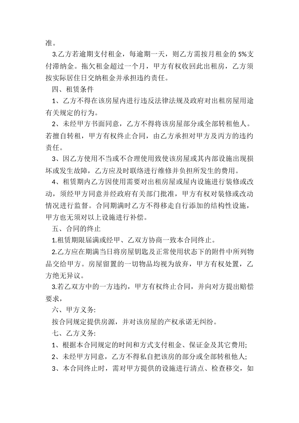 租赁房屋合同书(推荐5篇)-租赁合同-_第3页