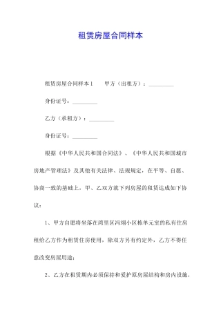 租赁房屋合同样本