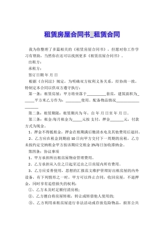 租赁房屋合同书-租赁合同-
