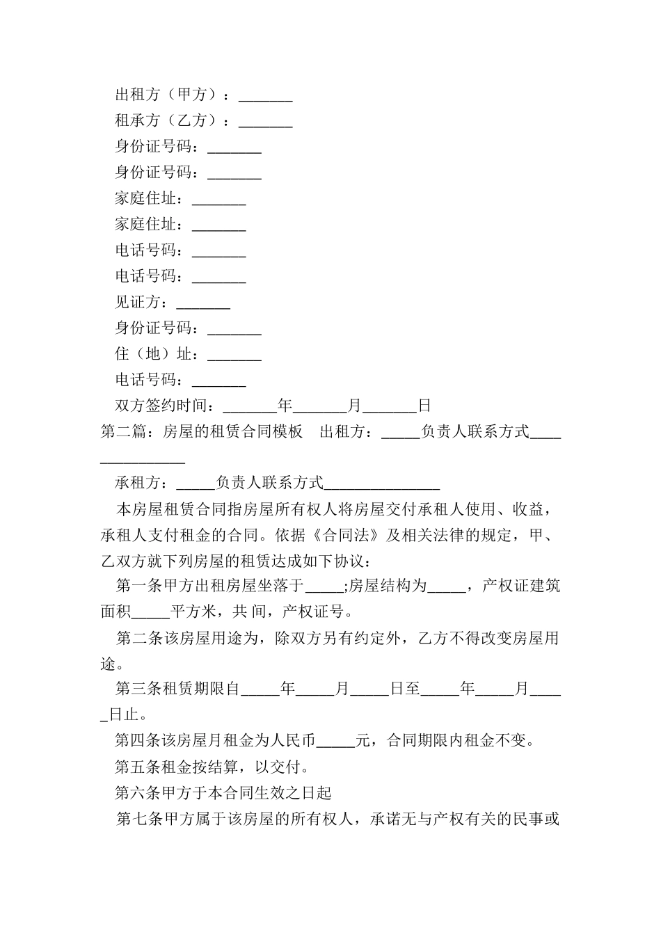 租赁房屋合同模板(二篇)-租赁合同-_第2页