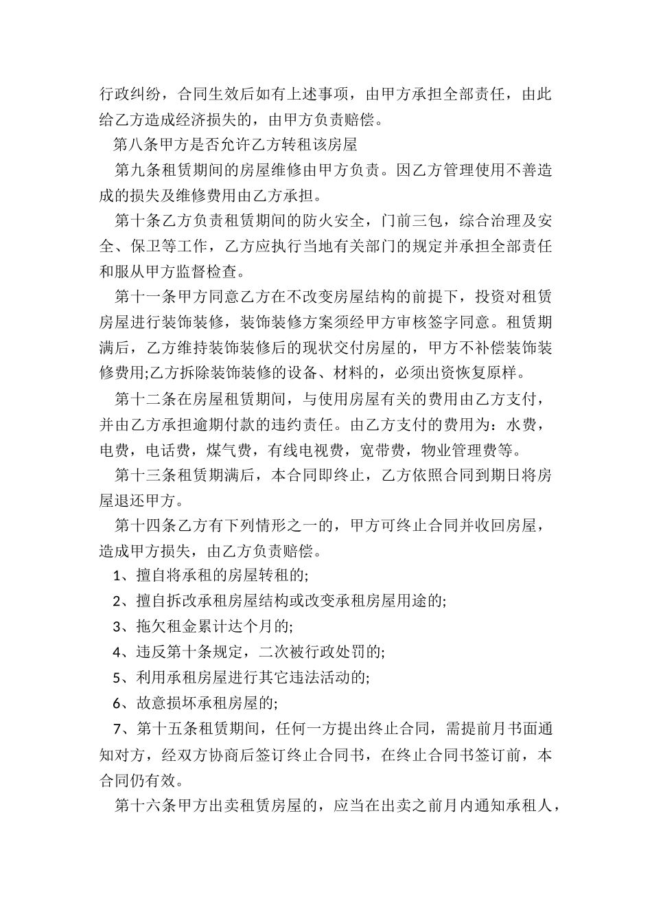 租赁房屋合同模板(二篇)-租赁合同-_第3页