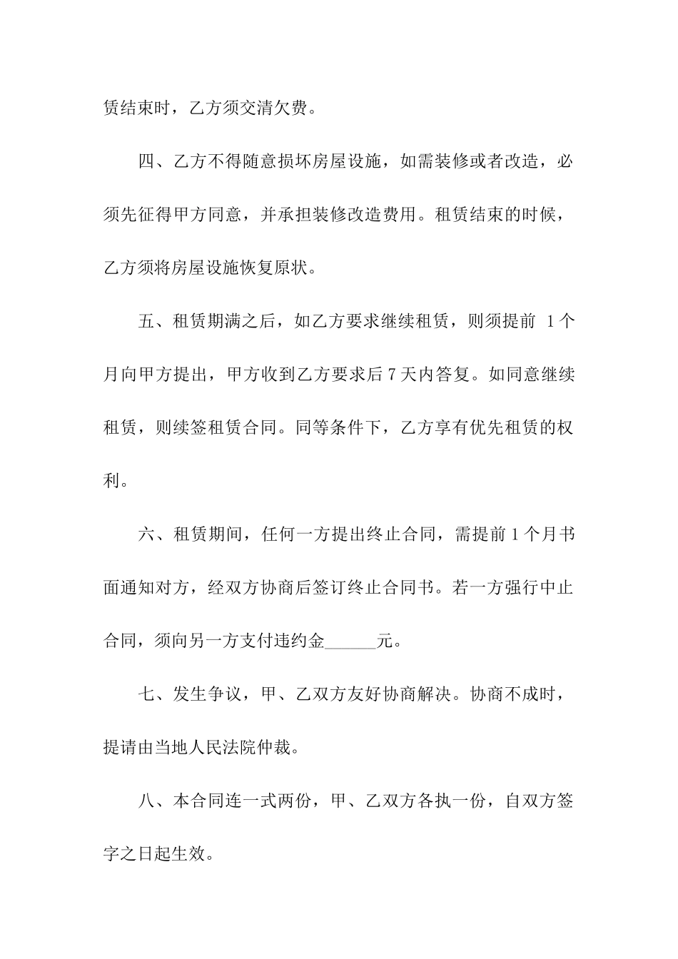 租赁房屋合同简单范本_第2页