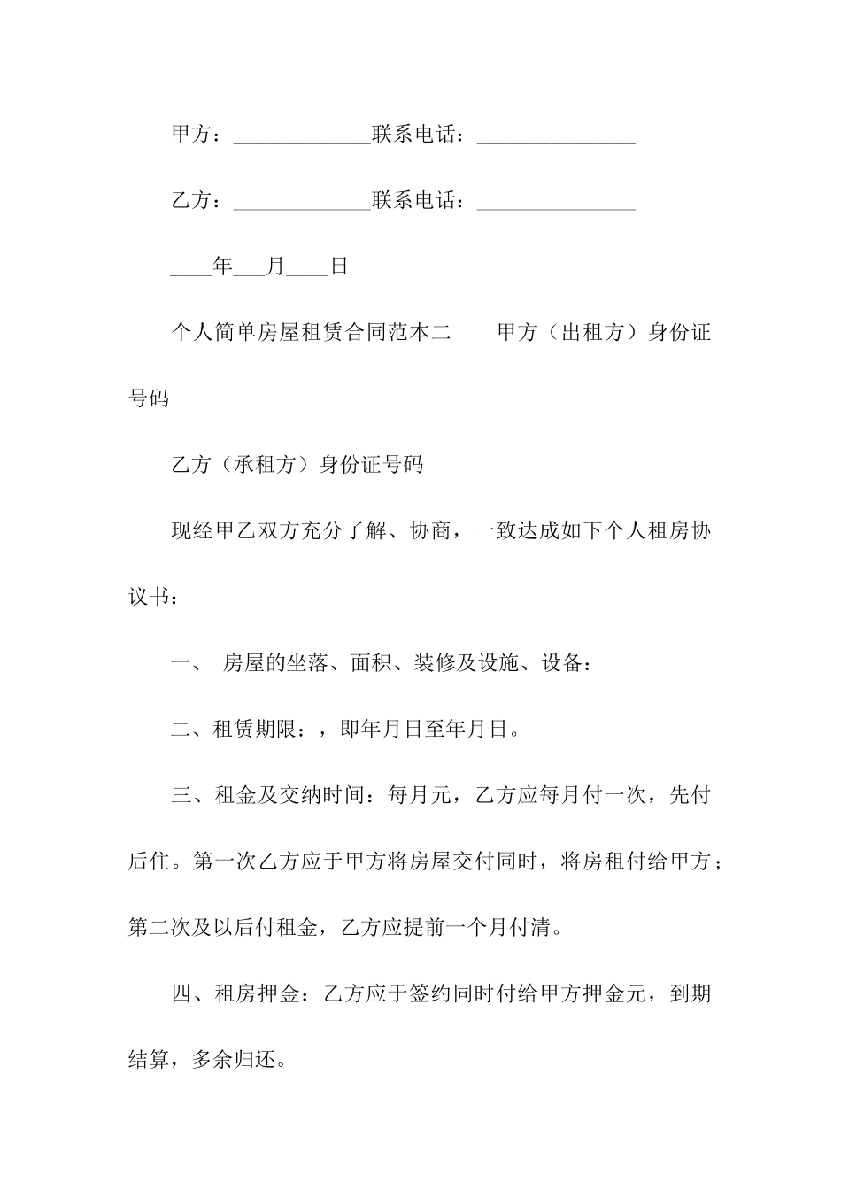 租赁房屋合同简单范本_第3页