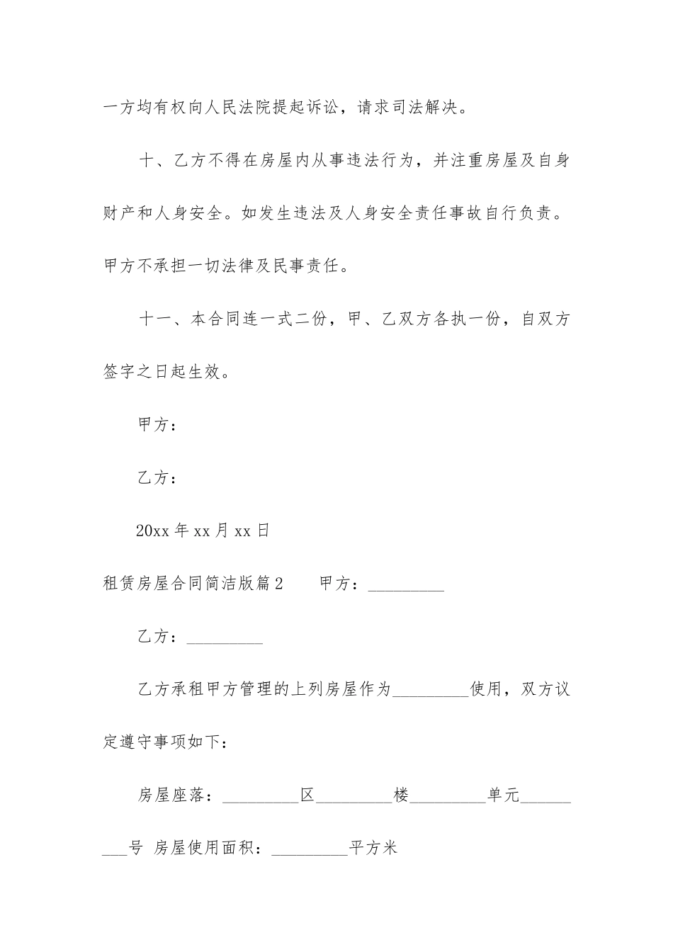 租赁房屋合同简洁版_第3页