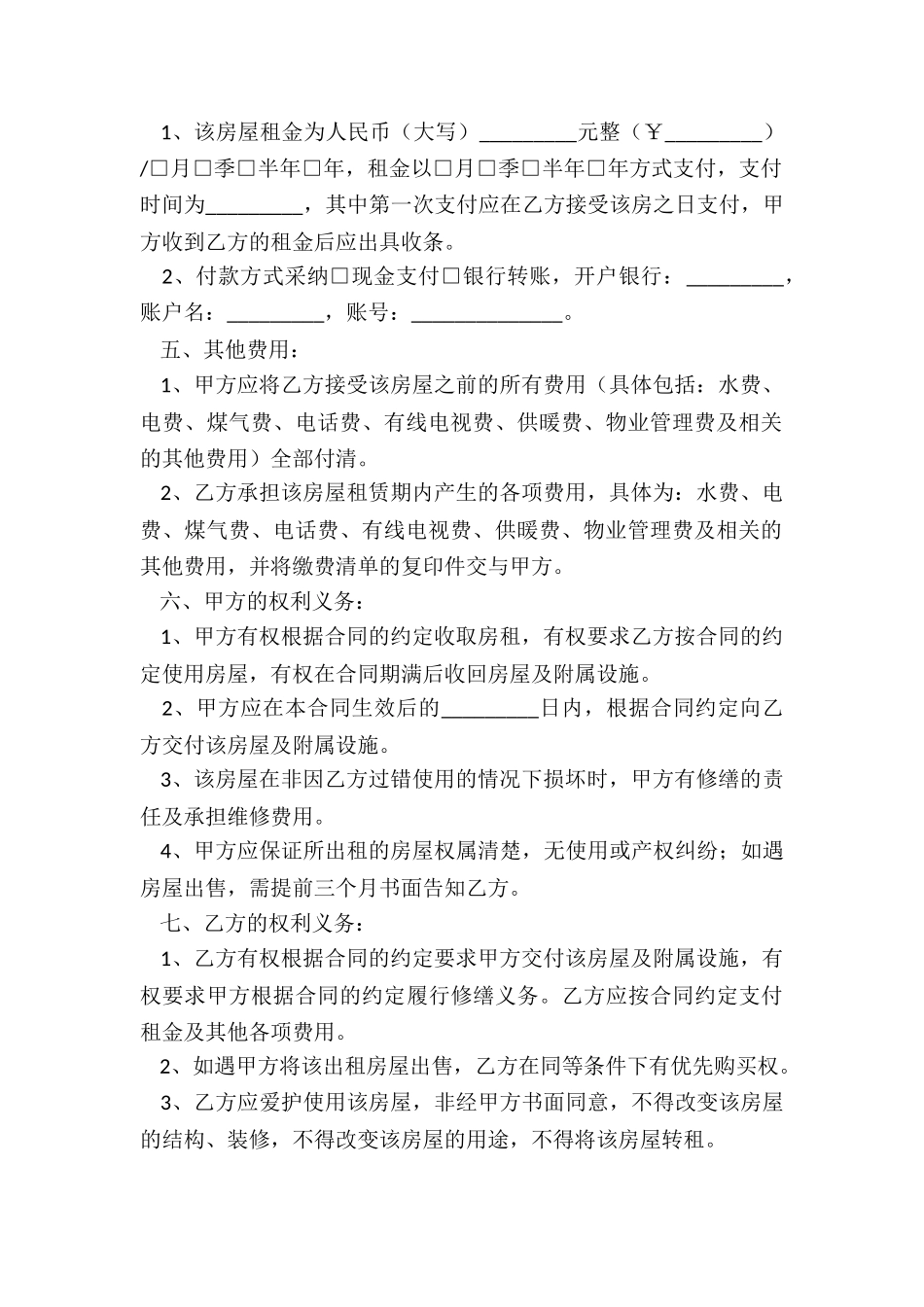 租赁房屋合同模板(五篇)-租赁合同-_第2页