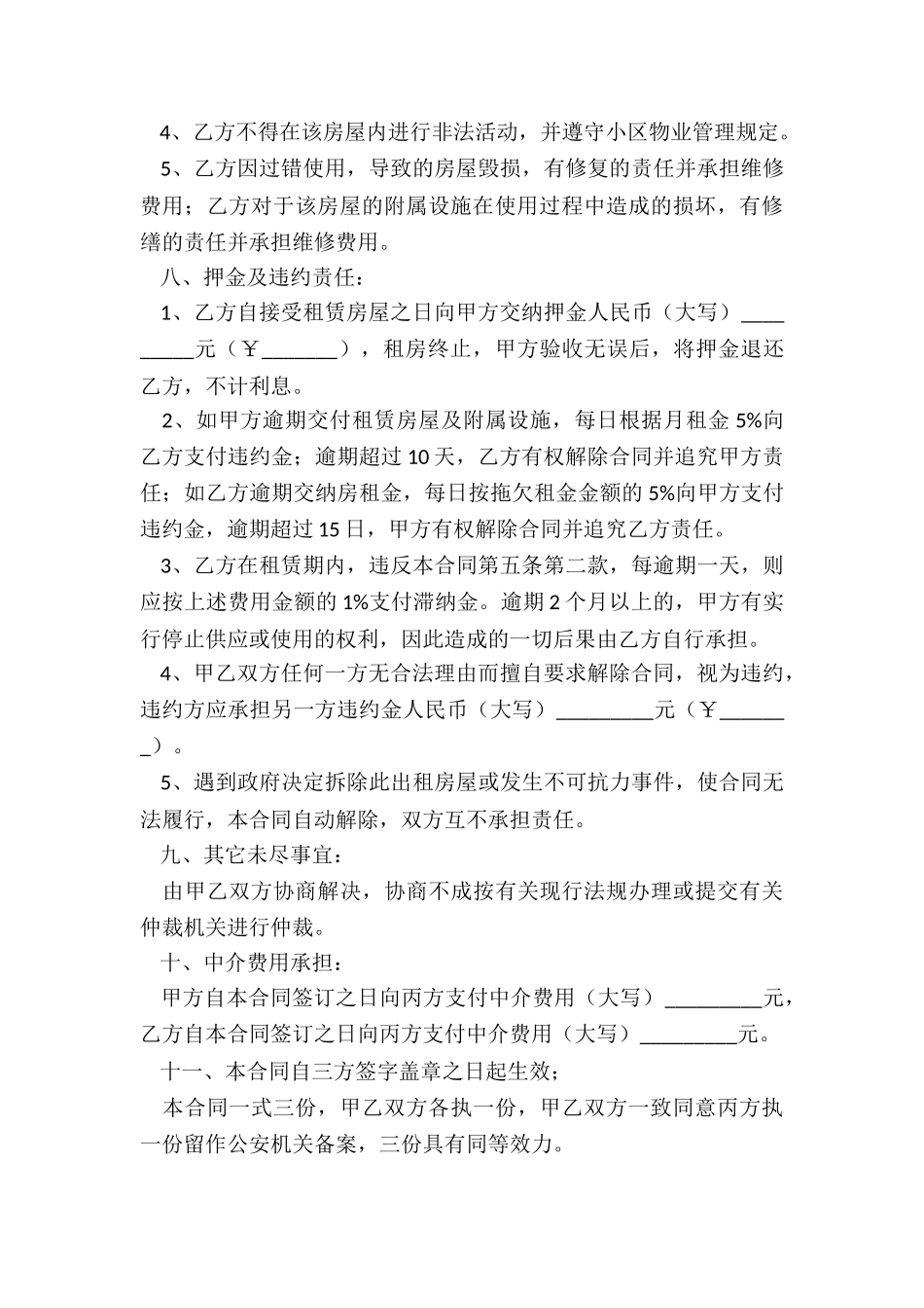 租赁房屋合同模板(五篇)-租赁合同-_第3页