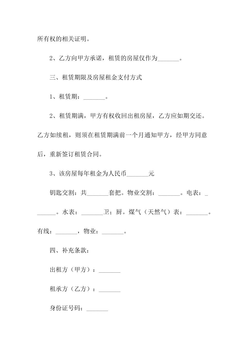 租赁房屋合同汇编15篇_第2页