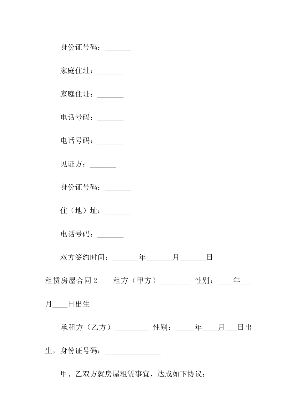 租赁房屋合同汇编15篇_第3页