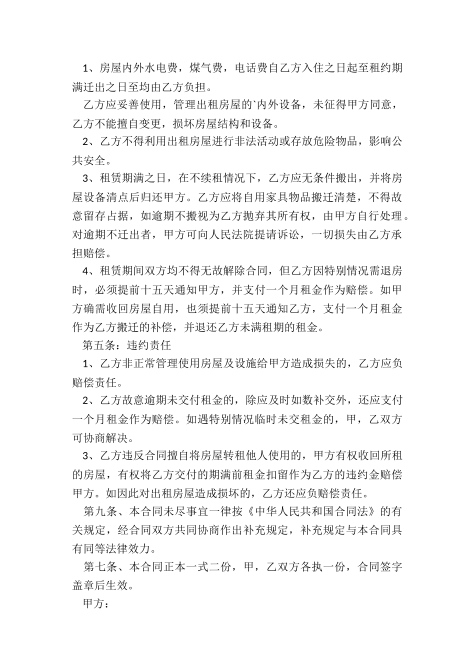 租赁房屋合同最简单范本_第2页