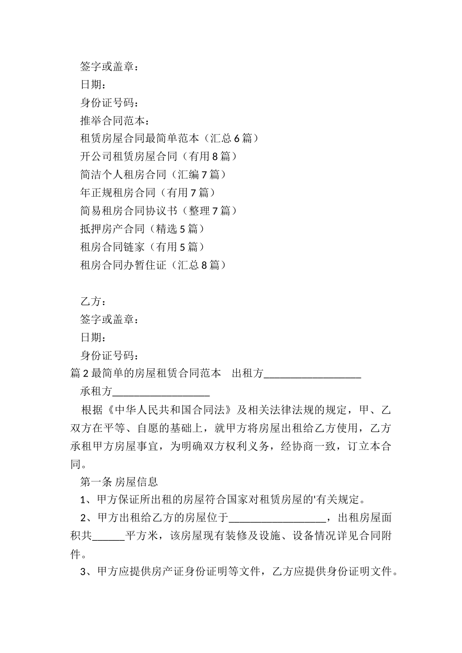 租赁房屋合同最简单范本_第3页
