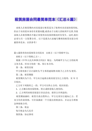 租赁房屋合同最简单范本