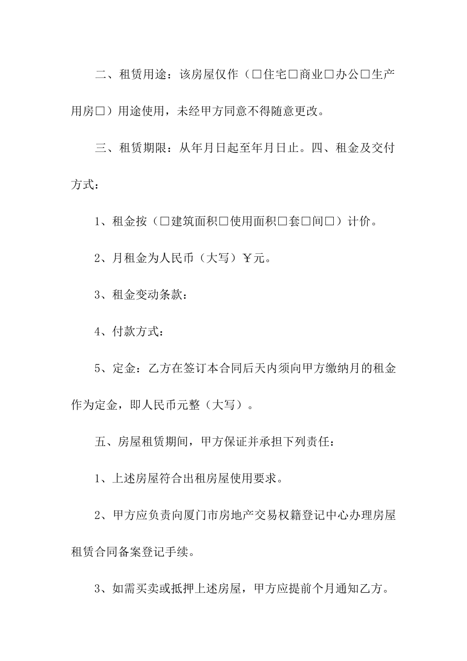 租赁房屋合同范本(汇编15篇)_第2页