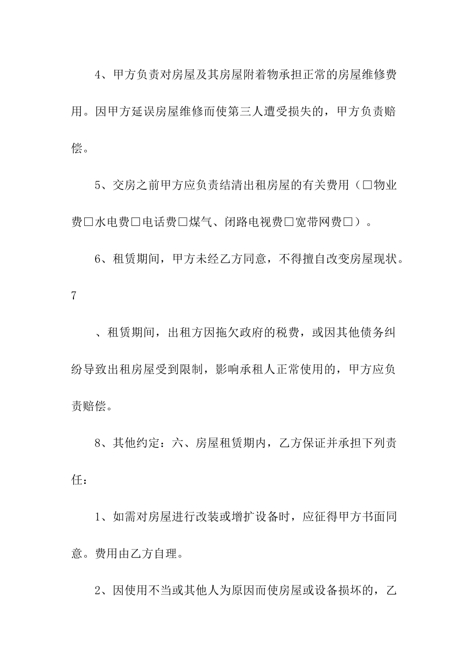 租赁房屋合同范本(汇编15篇)_第3页