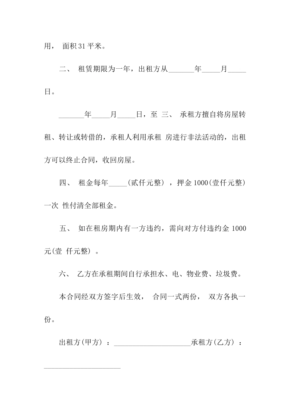 租赁房屋合同范本(15篇)_第2页