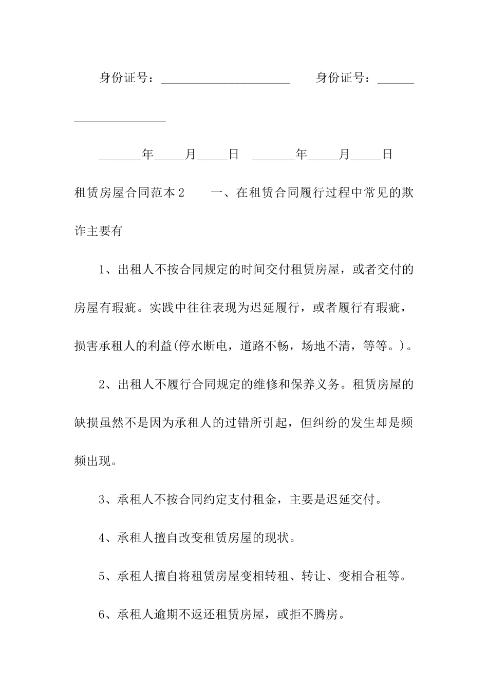 租赁房屋合同范本(15篇)_第3页