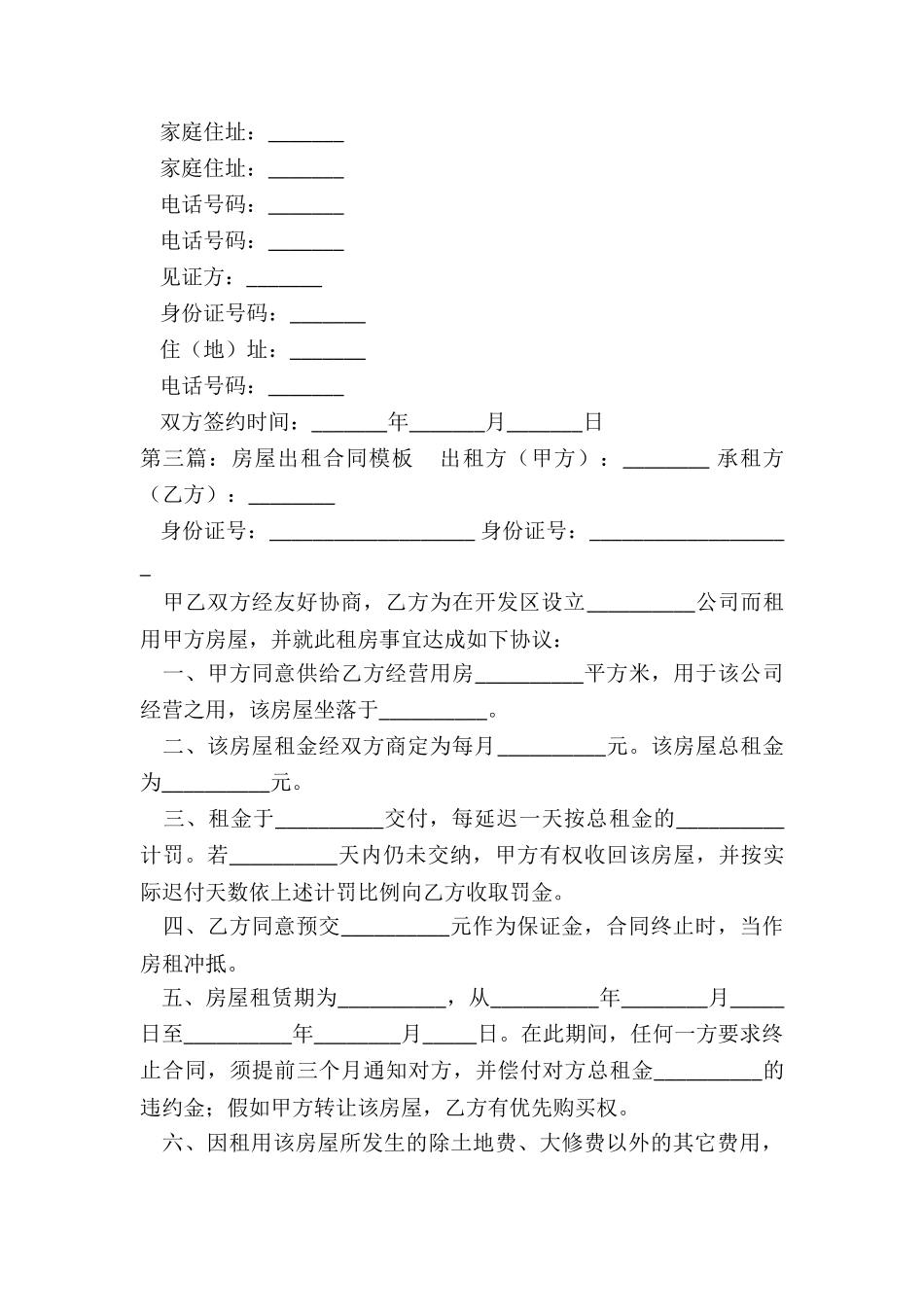 租赁房屋合同模板(3篇)-租赁合同-_第3页