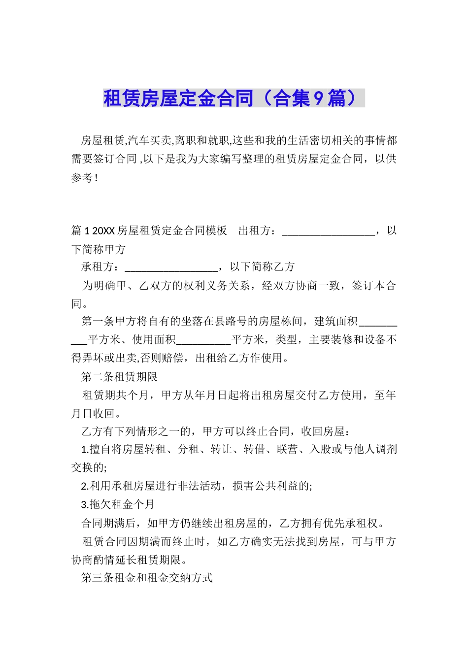 租赁房屋定金合同_第1页