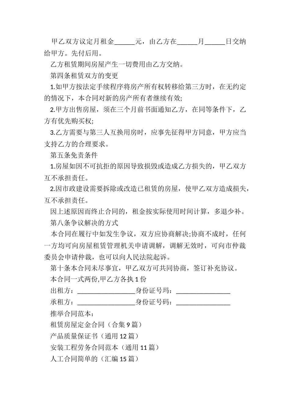 租赁房屋定金合同_第2页