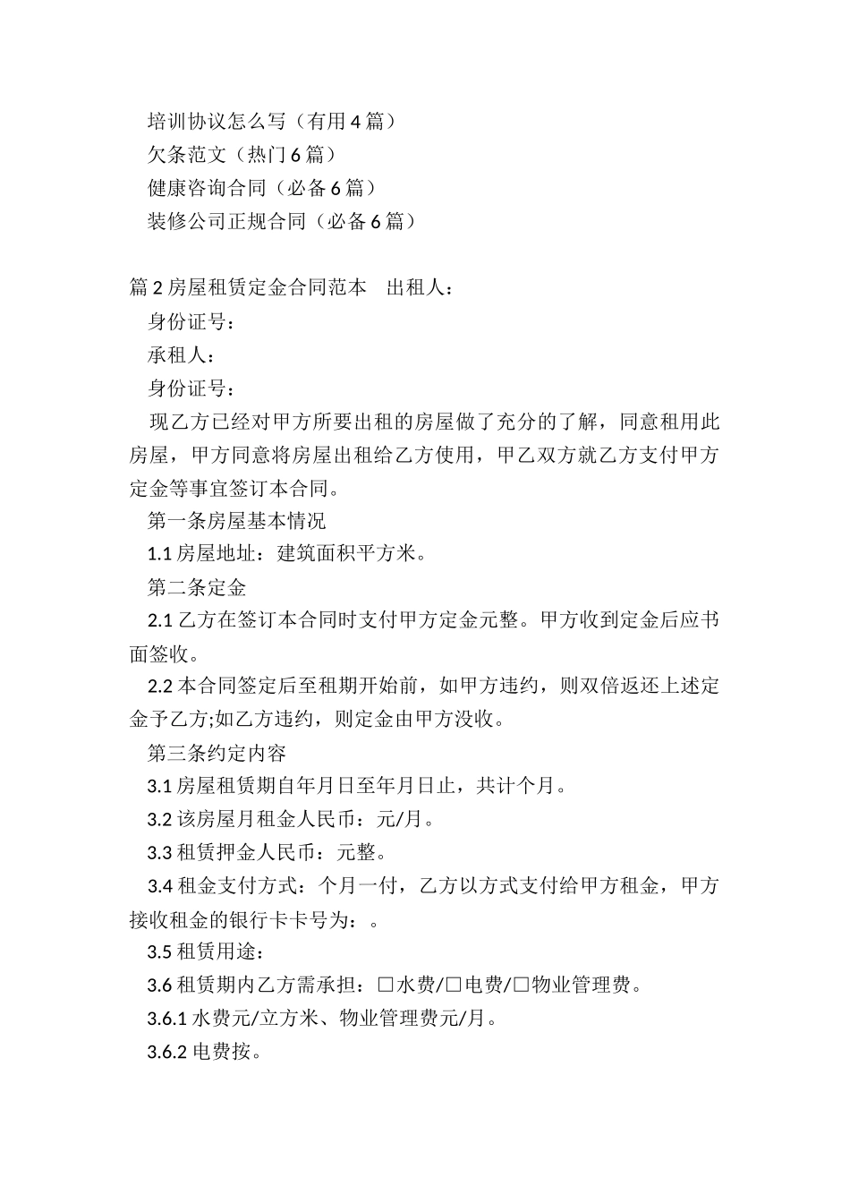 租赁房屋定金合同_第3页