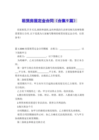租赁房屋定金合同
