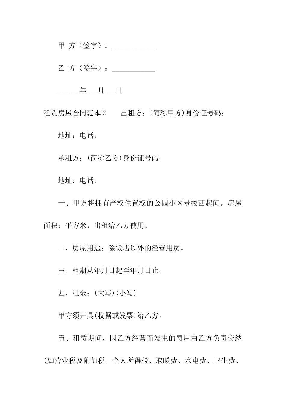 租赁房屋合同范本15篇_第3页