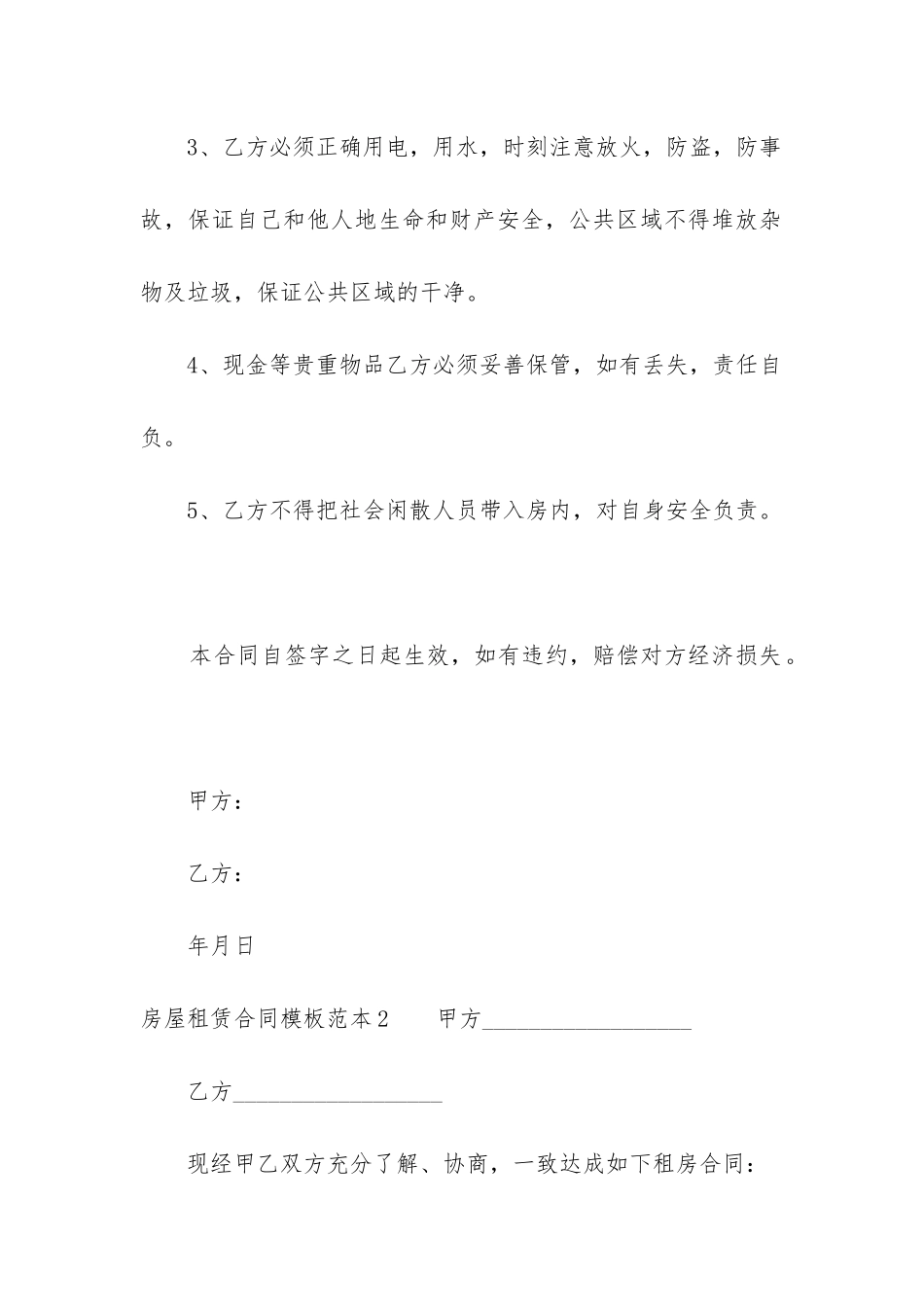 租赁房屋合同模板范本-租房协议书合同电子版_第2页