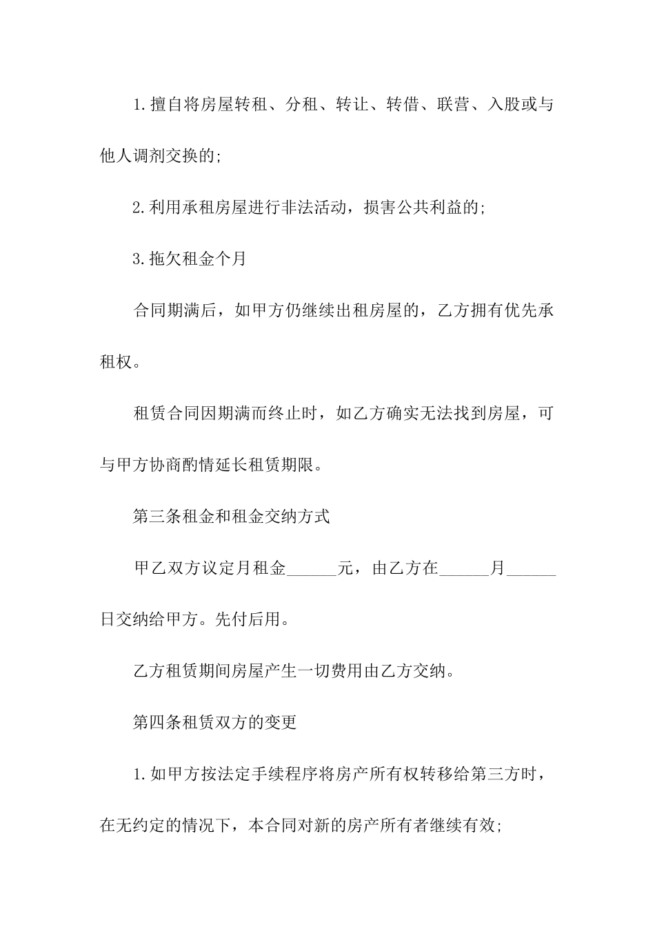 租赁房屋定金合同10篇_第2页