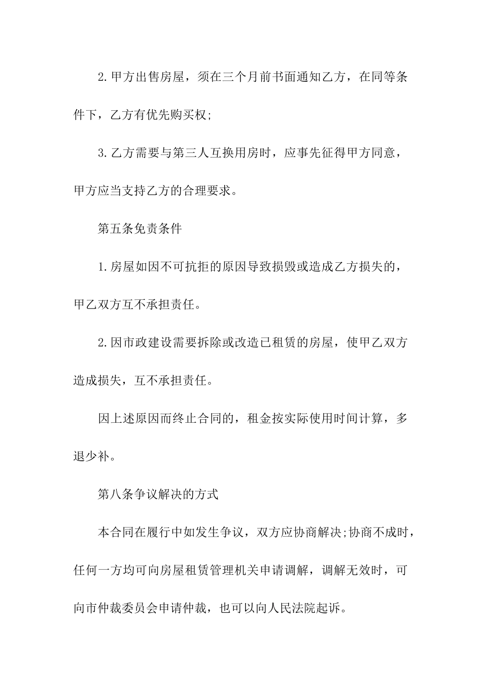 租赁房屋定金合同10篇_第3页