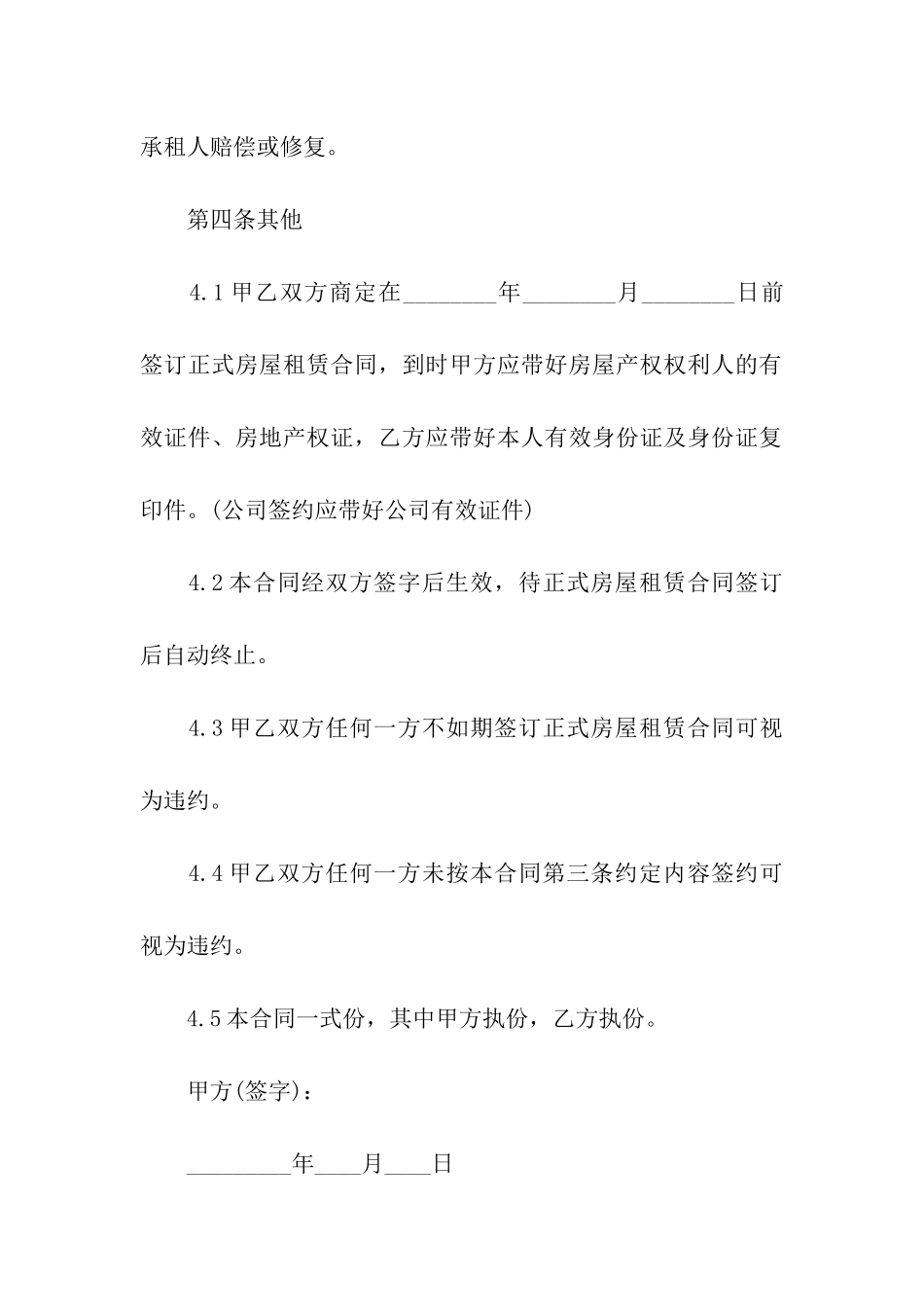 租赁房屋定金合同范本_第3页