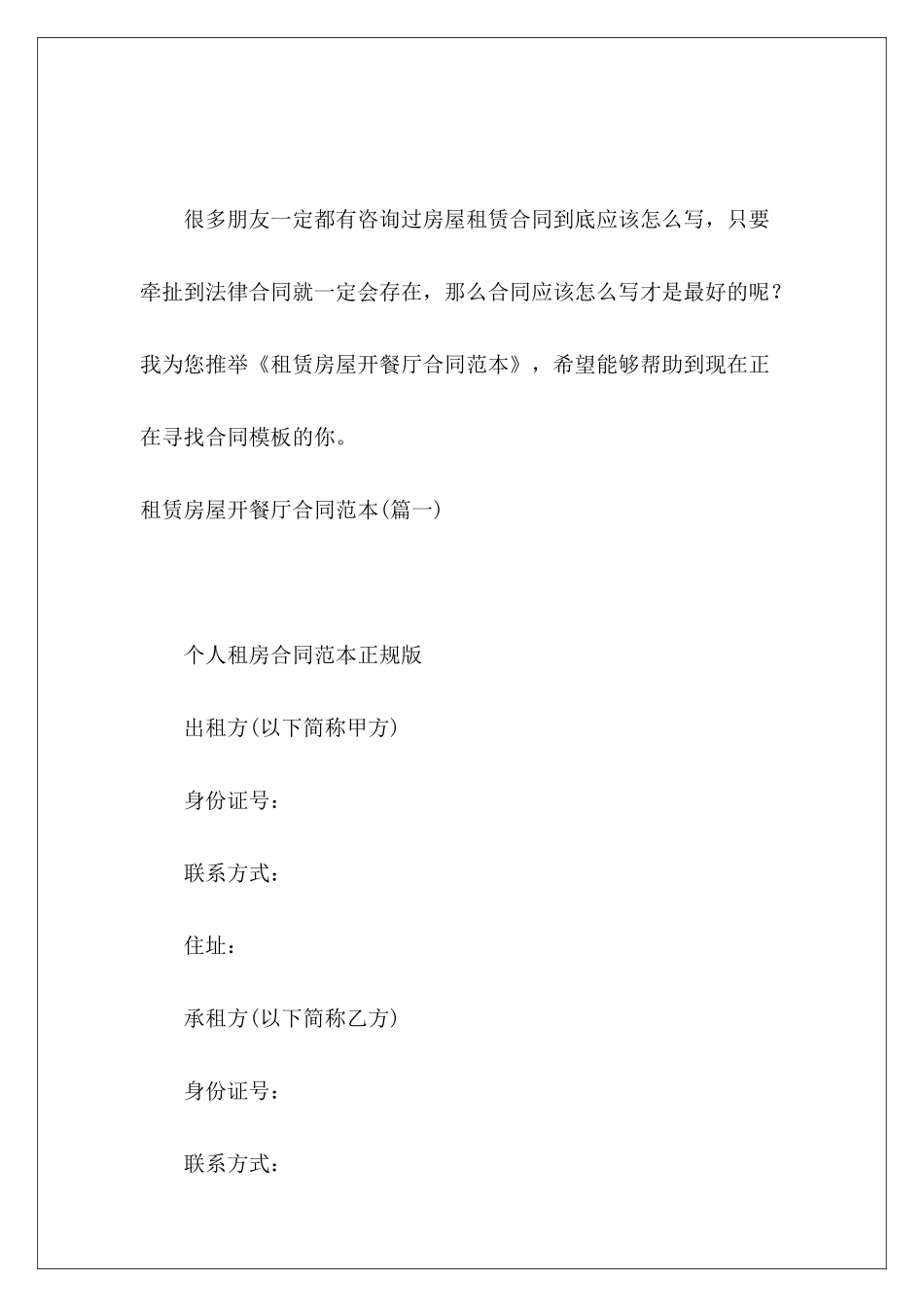 租赁房屋开餐厅合伙开餐厅合伙开餐厅_第2页