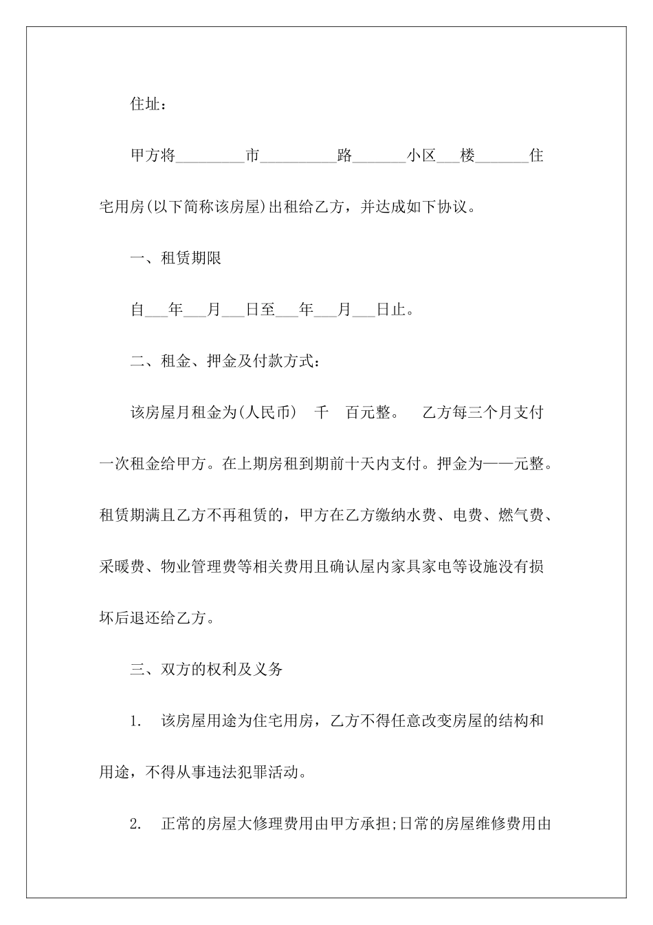 租赁房屋开餐厅合伙开餐厅合伙开餐厅_第3页