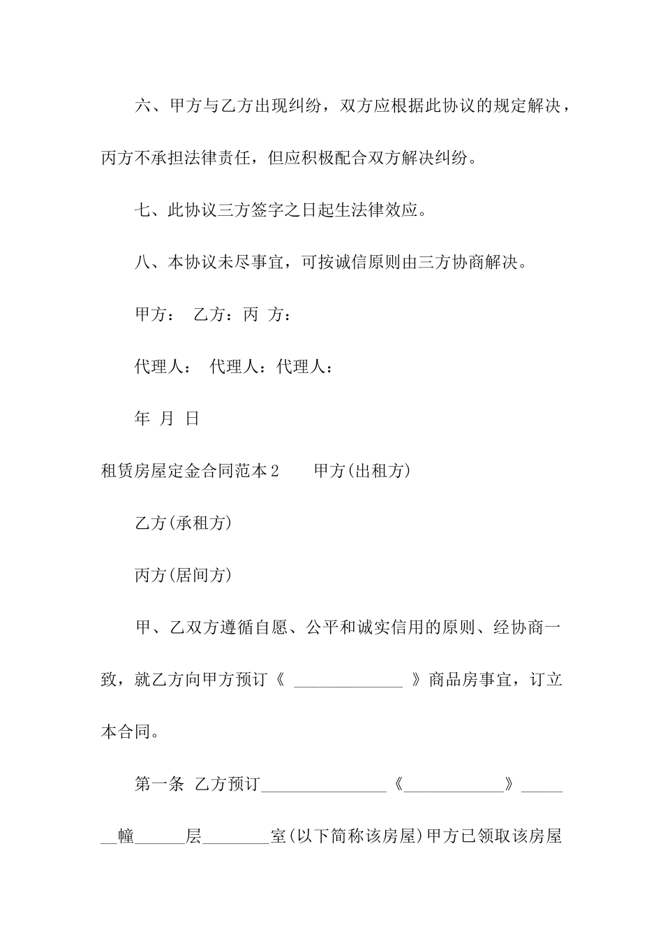 租赁房屋定金合同范本6篇_第3页