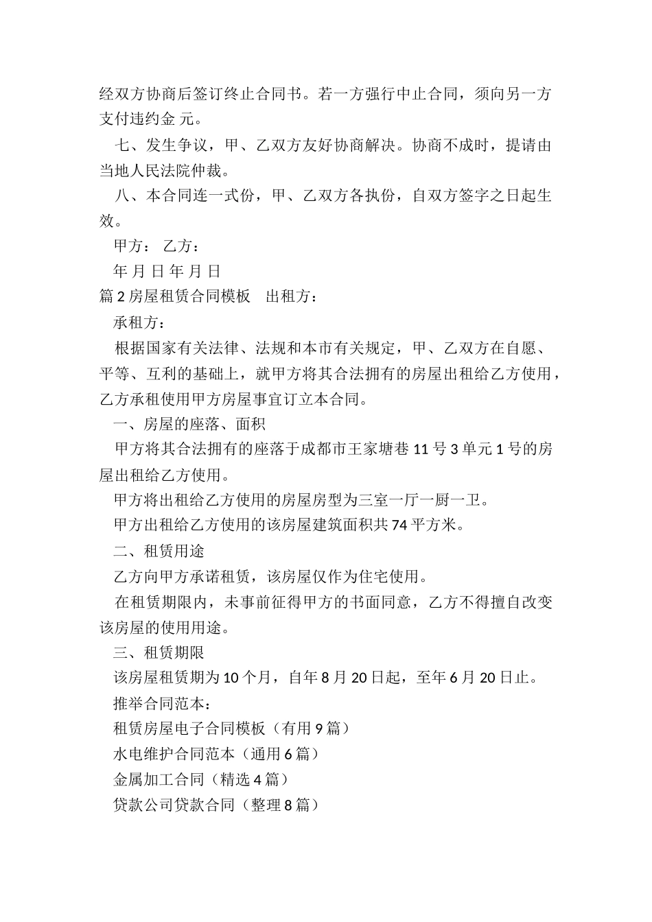 租赁房屋电子合同模板_第2页