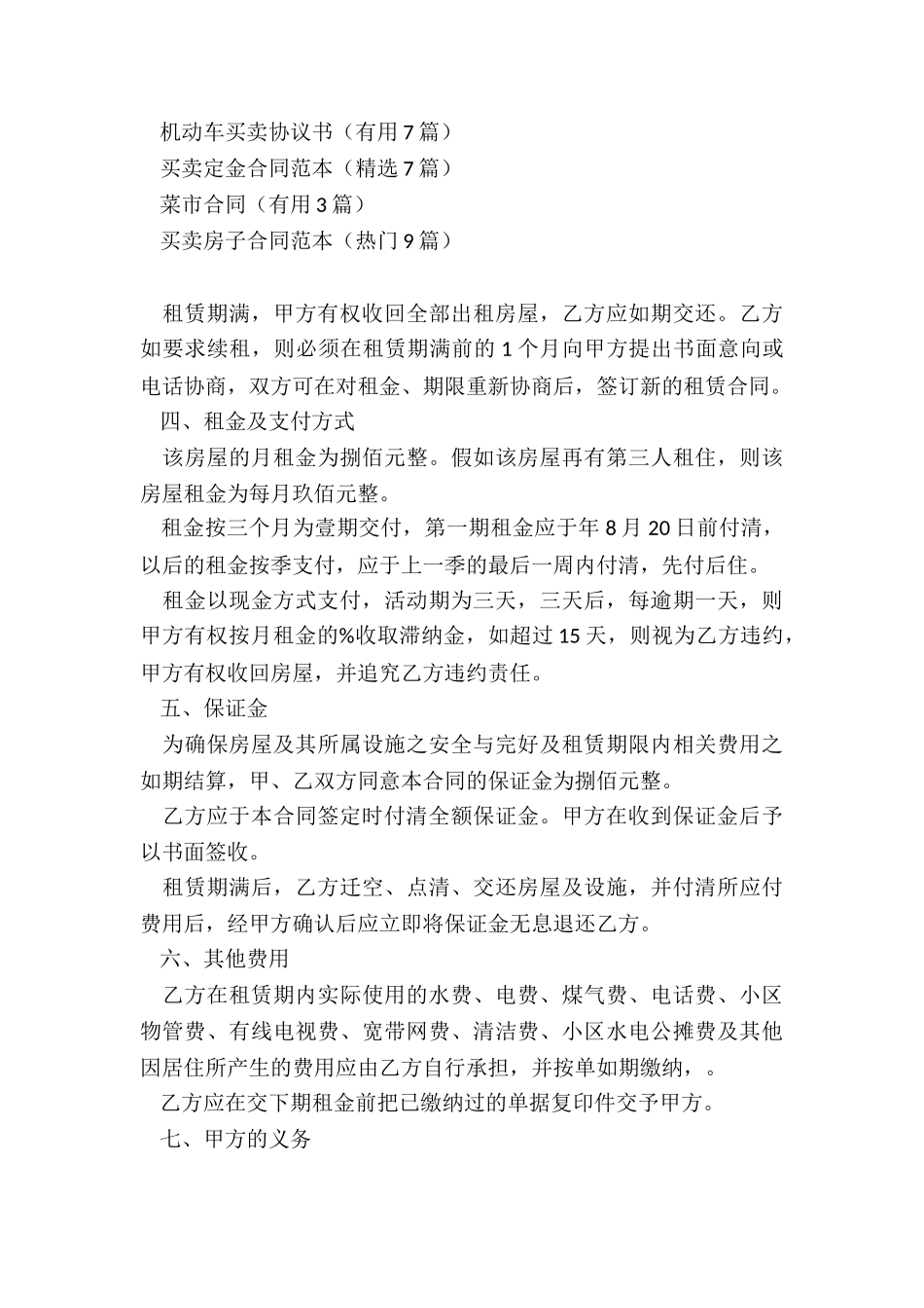 租赁房屋电子合同模板_第3页