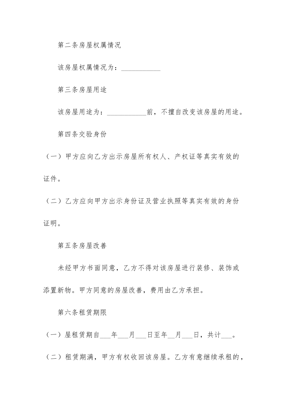 租赁房屋正规合同范本5篇-正规房屋租赁合同范本超详细_第2页