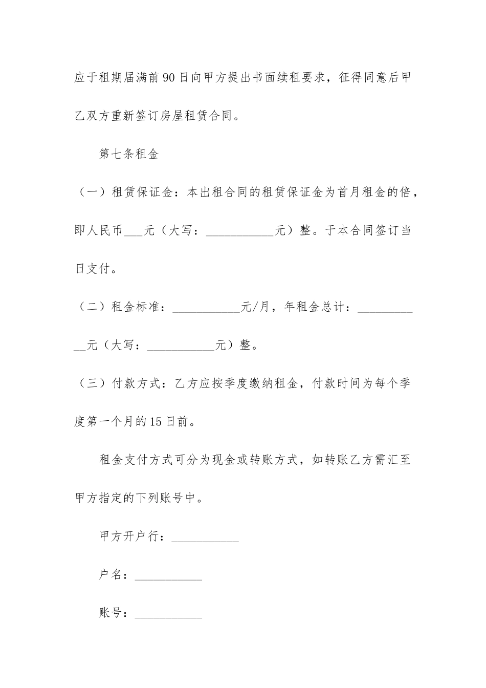 租赁房屋正规合同范本5篇-正规房屋租赁合同范本超详细_第3页