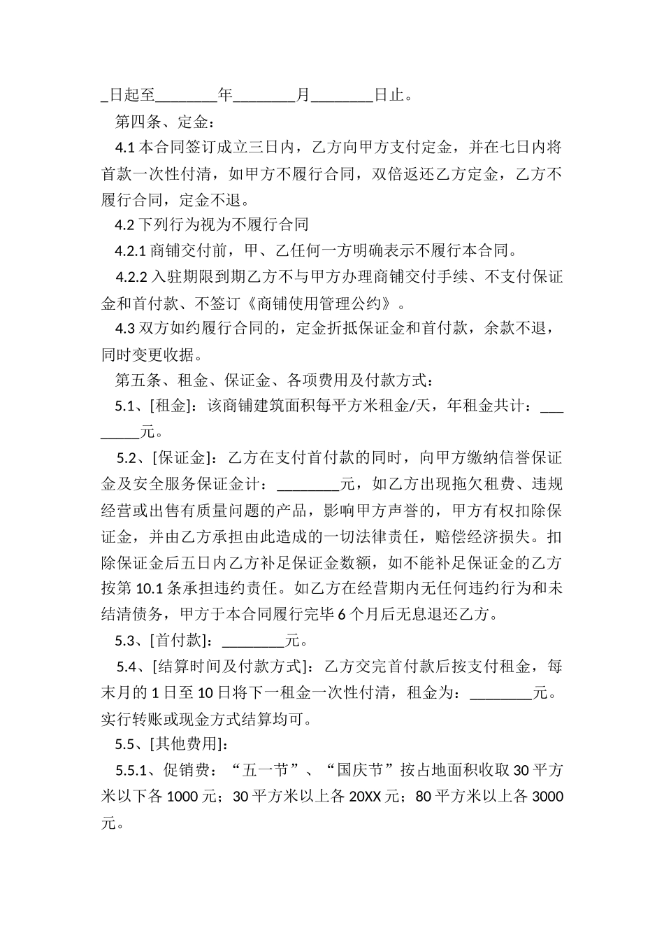 租赁房屋商铺合同模板_第2页