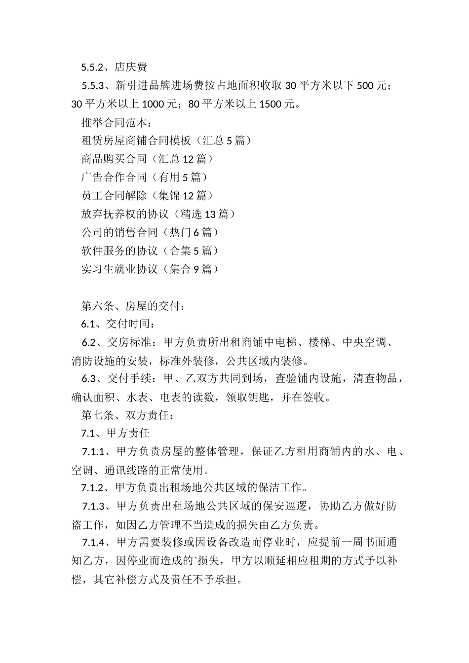 租赁房屋商铺合同模板_第3页