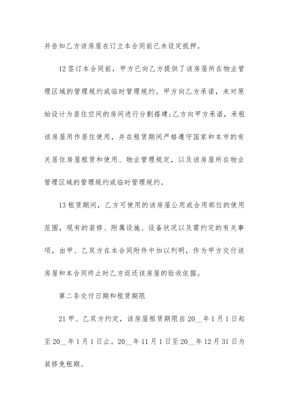 租赁房屋租房合同范本3篇_第2页