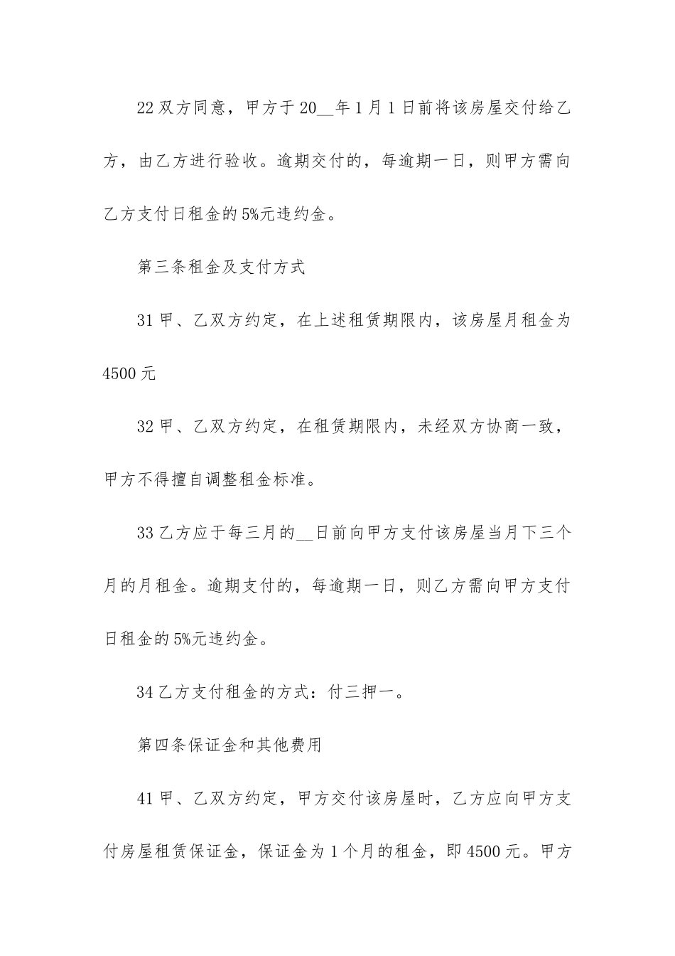 租赁房屋租房合同范本3篇_第3页