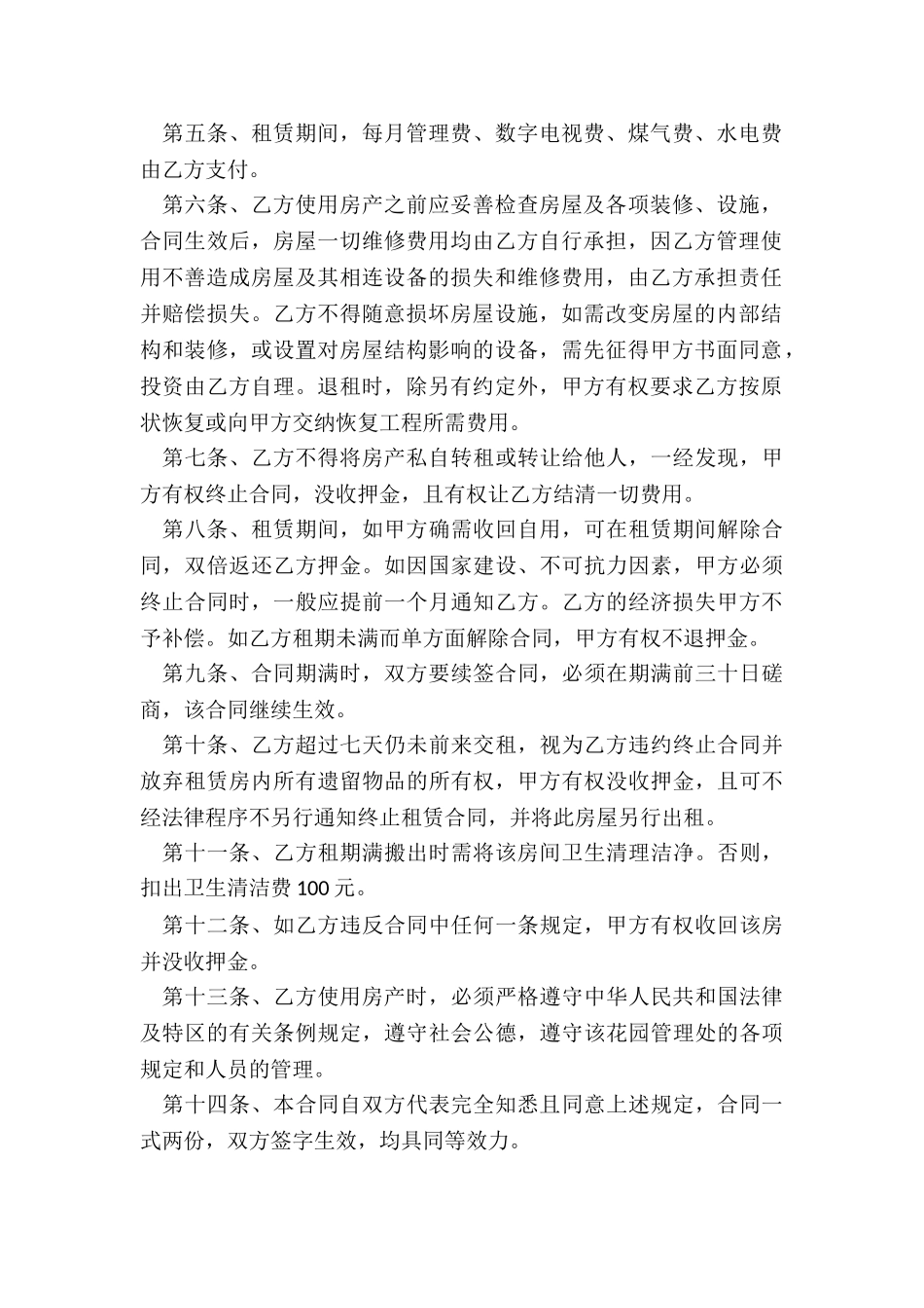 租赁房屋租赁合同(大全)-租赁合同-_第2页