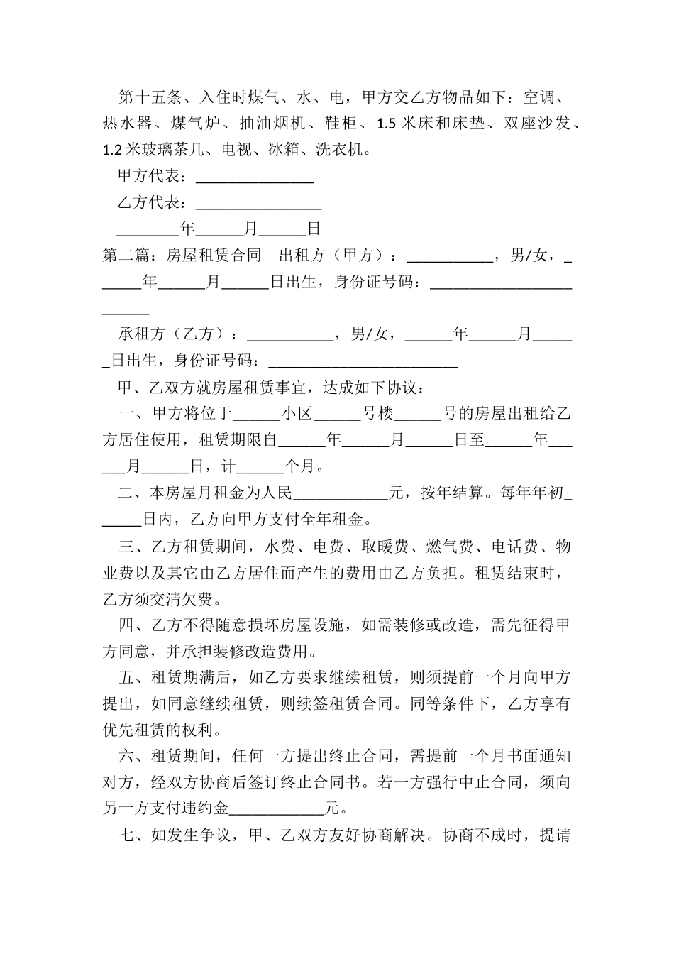 租赁房屋租赁合同(大全)-租赁合同-_第3页