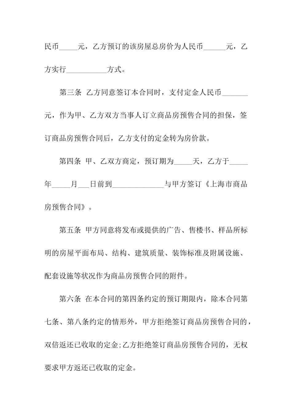 租赁房屋定金合同_第2页