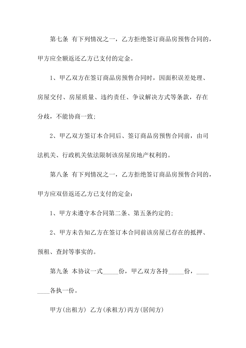 租赁房屋定金合同_第3页